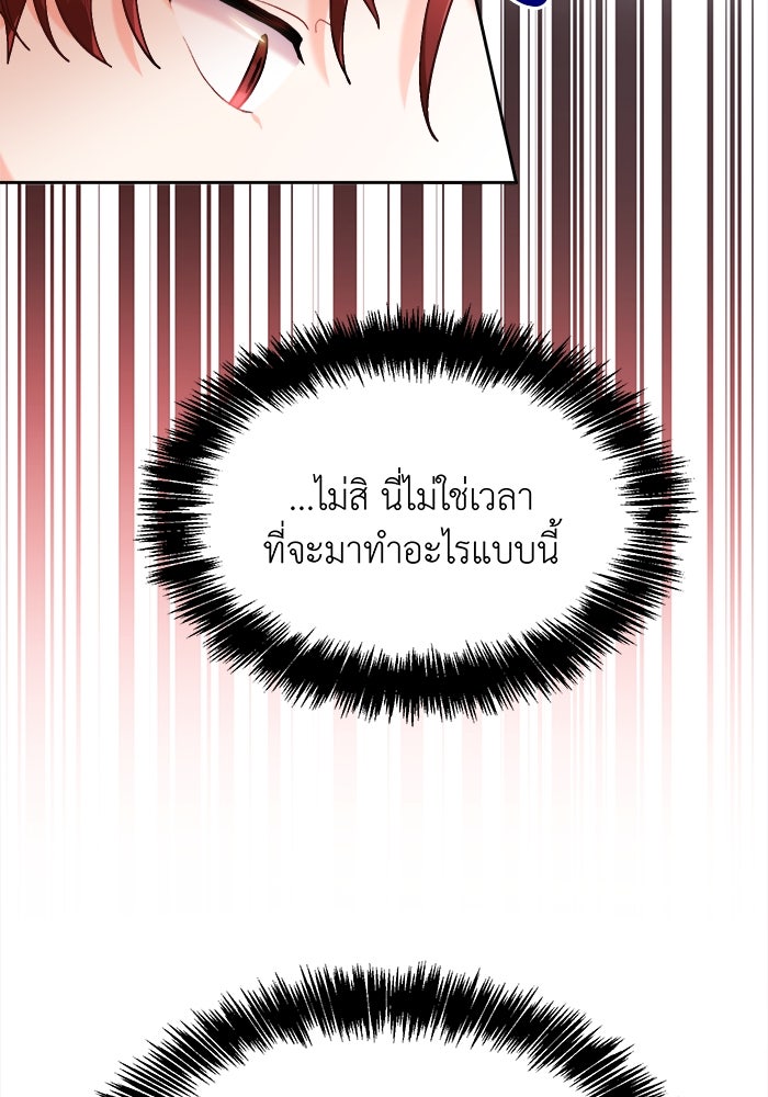 ชีวิตใหม่ของยัยเลดี้ตัวประกอบ - หน้า 71