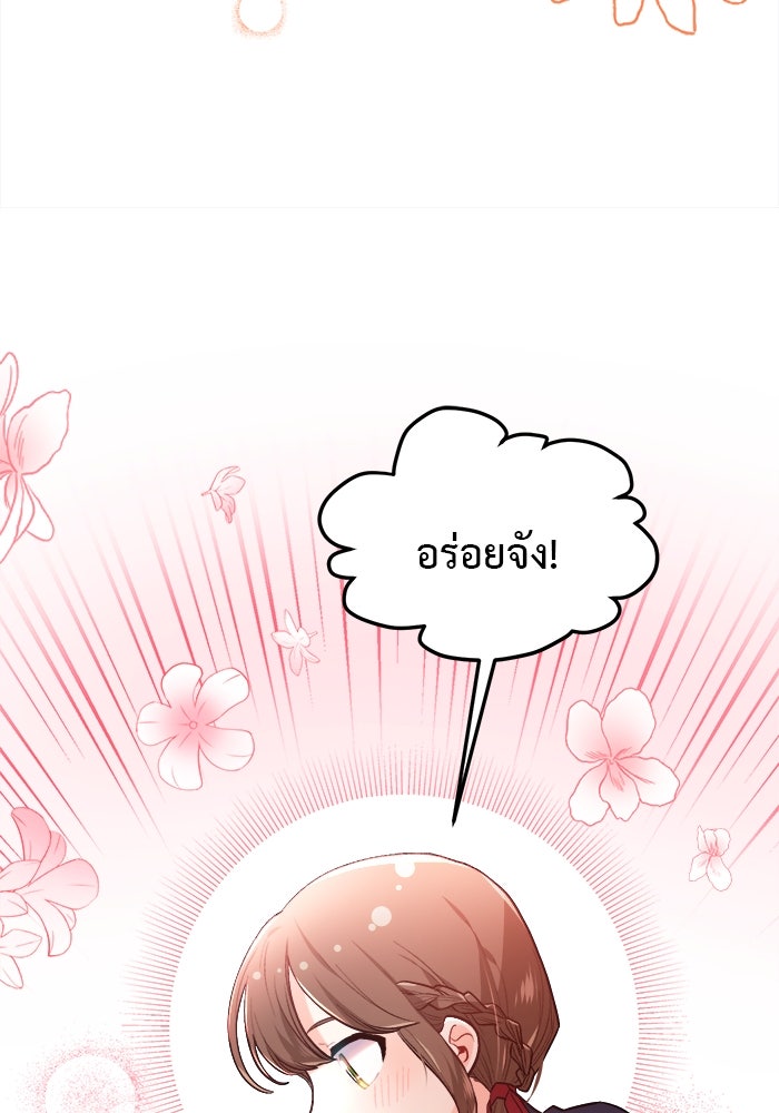 ชีวิตใหม่ของยัยเลดี้ตัวประกอบ - หน้า 86