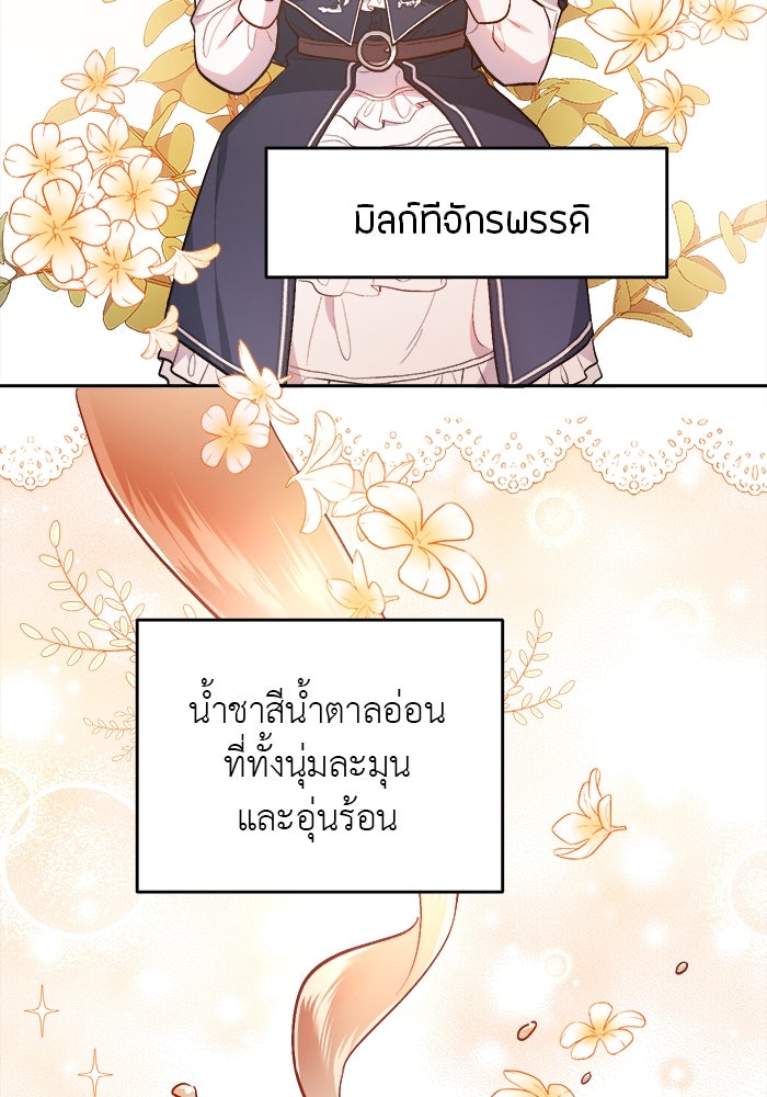 ชีวิตใหม่ของยัยเลดี้ตัวประกอบ - หน้า 2