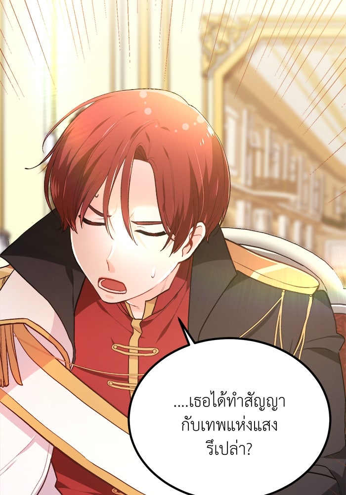 ชีวิตใหม่ของยัยเลดี้ตัวประกอบ - หน้า 20