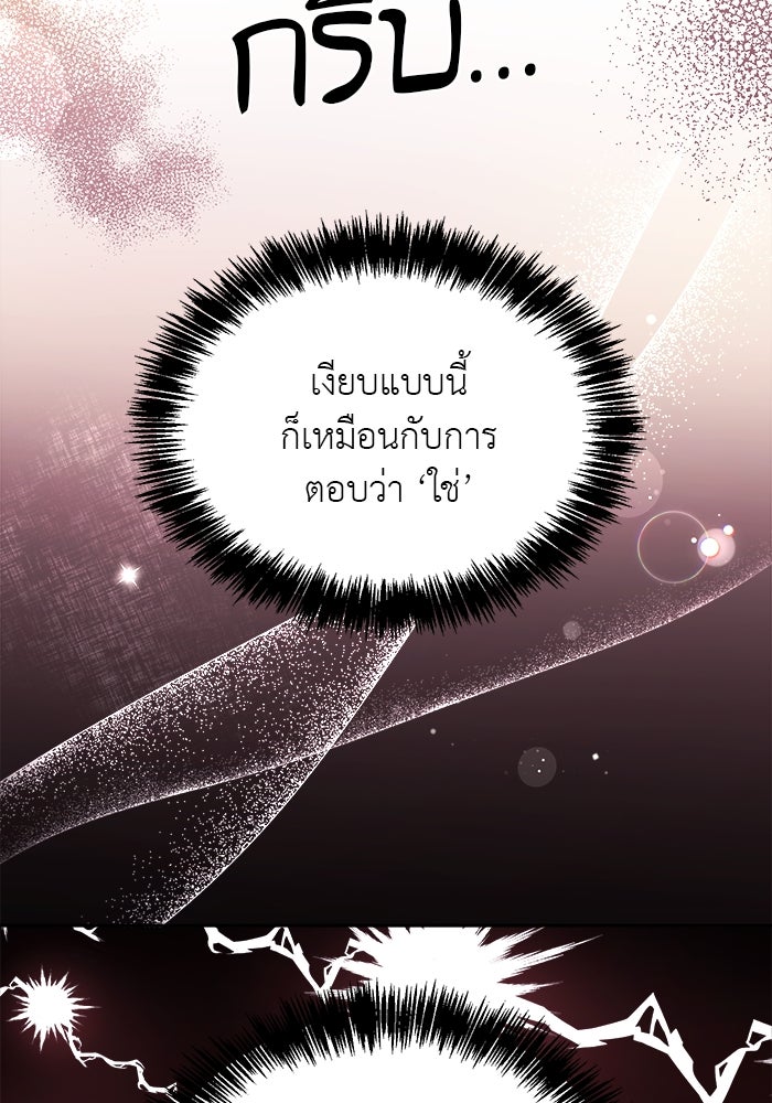 ชีวิตใหม่ของยัยเลดี้ตัวประกอบ - หน้า 22
