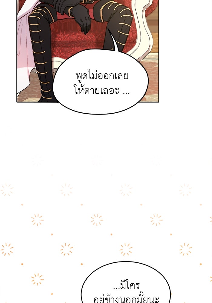 ชีวิตใหม่ของยัยเลดี้ตัวประกอบ - หน้า 30