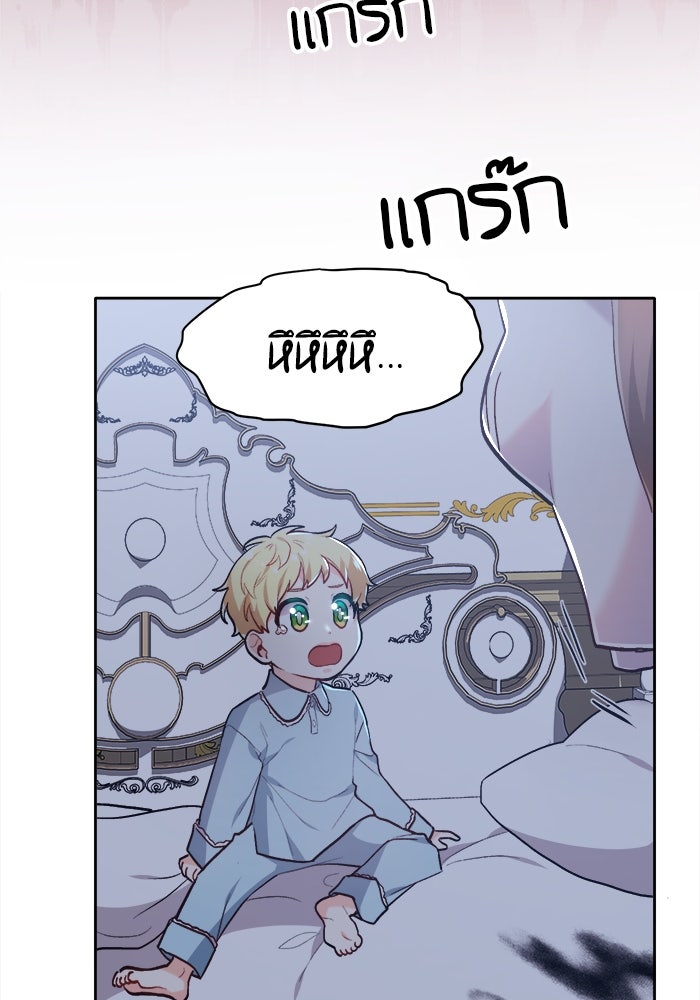 ชีวิตใหม่ของยัยเลดี้ตัวประกอบ - หน้า 44