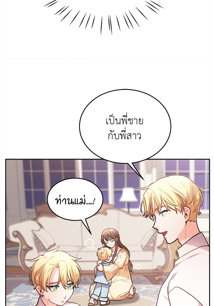 ชีวิตใหม่ของยัยเลดี้ตัวประกอบ - หน้า 50