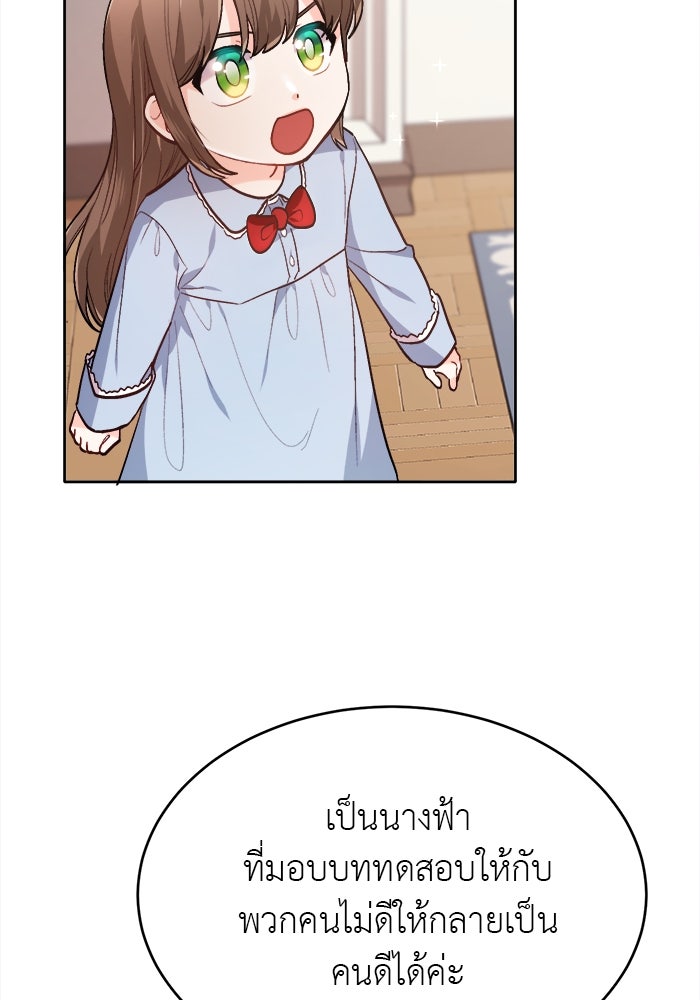 ชีวิตใหม่ของยัยเลดี้ตัวประกอบ - หน้า 59
