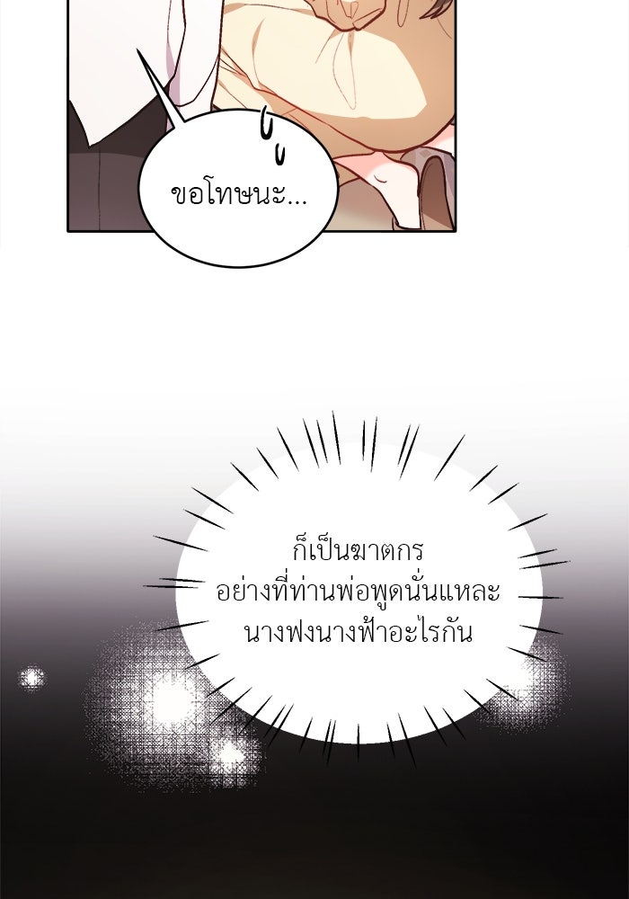 ชีวิตใหม่ของยัยเลดี้ตัวประกอบ - หน้า 65