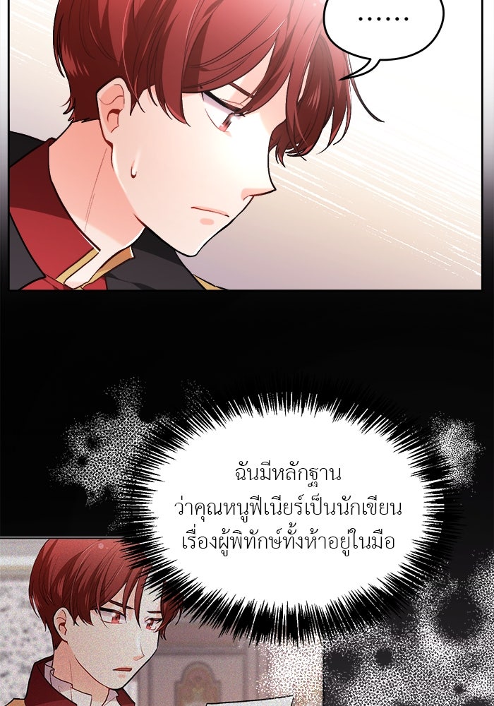 ชีวิตใหม่ของยัยเลดี้ตัวประกอบ - หน้า 7
