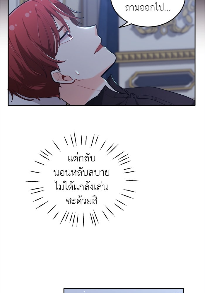 ชีวิตใหม่ของยัยเลดี้ตัวประกอบ - หน้า 77
