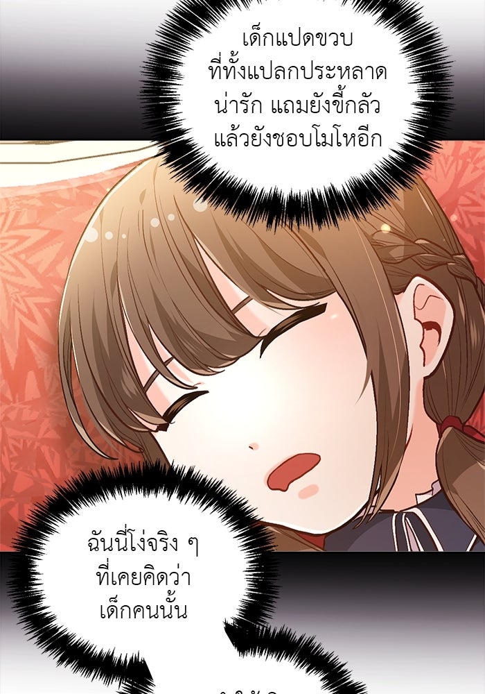 ชีวิตใหม่ของยัยเลดี้ตัวประกอบ - หน้า 79