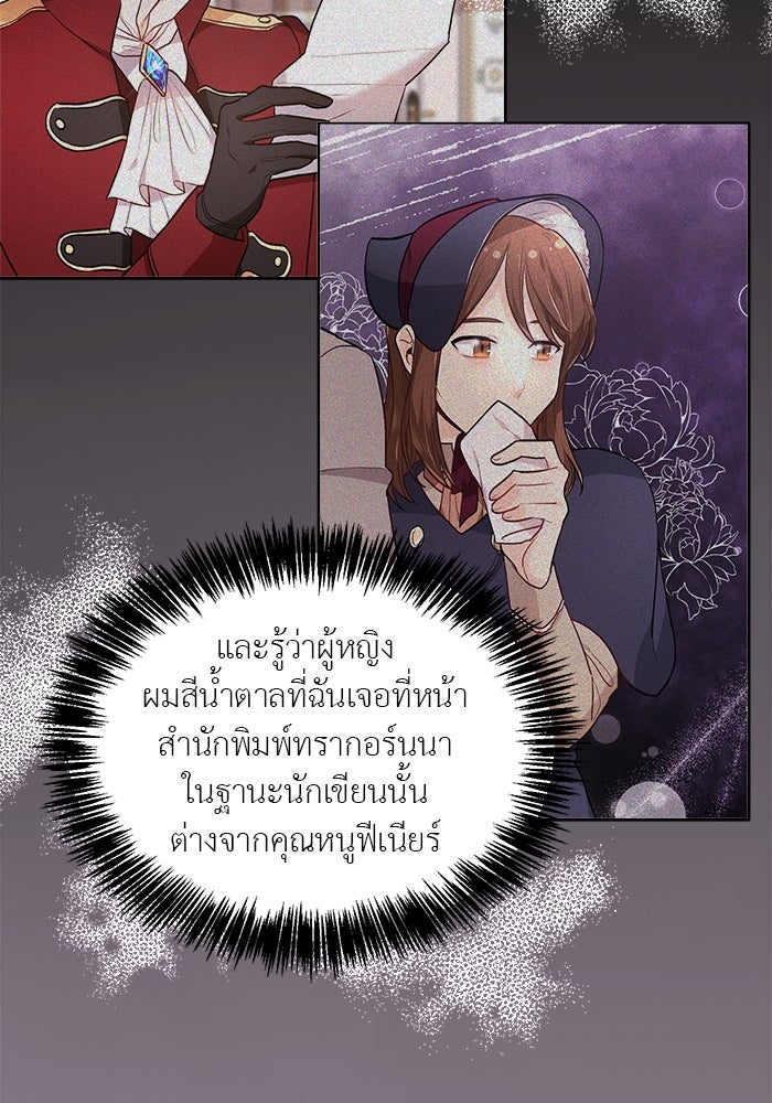 ชีวิตใหม่ของยัยเลดี้ตัวประกอบ - หน้า 8