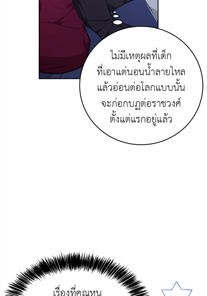 ชีวิตใหม่ของยัยเลดี้ตัวประกอบ - หน้า 81