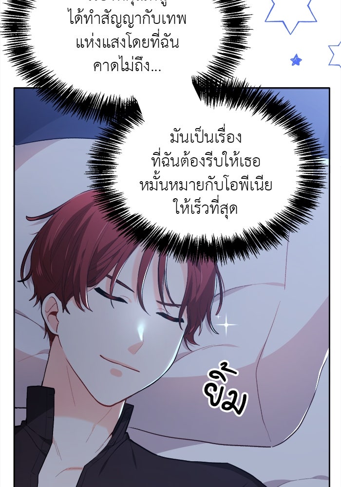 ชีวิตใหม่ของยัยเลดี้ตัวประกอบ - หน้า 82