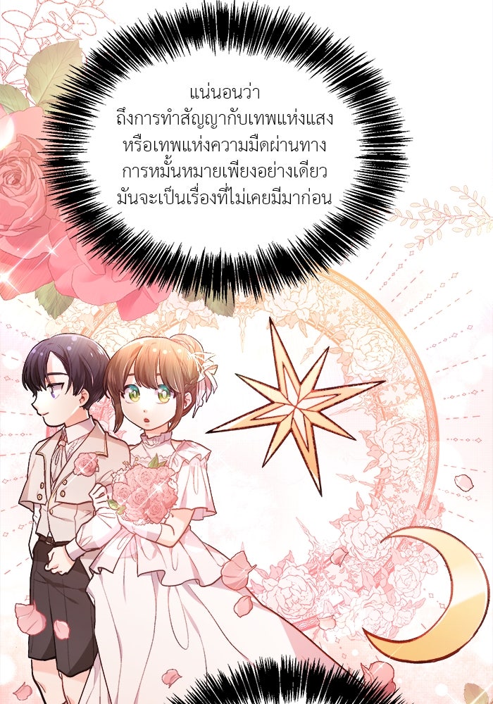 ชีวิตใหม่ของยัยเลดี้ตัวประกอบ - หน้า 84
