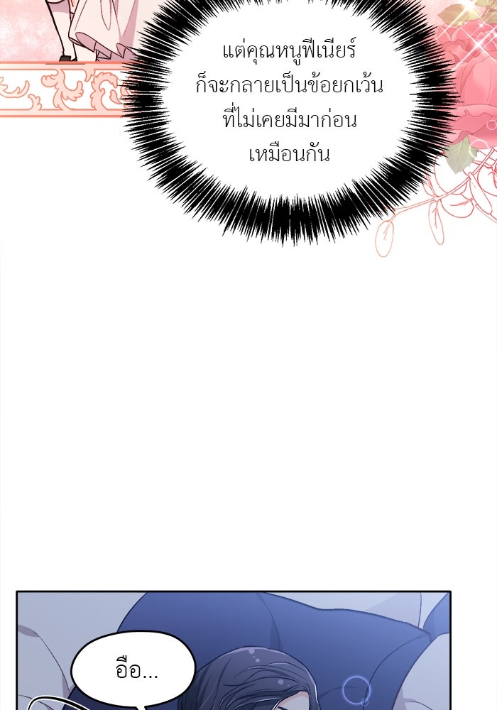 ชีวิตใหม่ของยัยเลดี้ตัวประกอบ - หน้า 85
