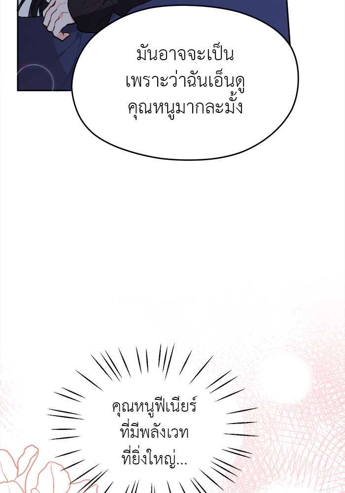 ชีวิตใหม่ของยัยเลดี้ตัวประกอบ - หน้า 88