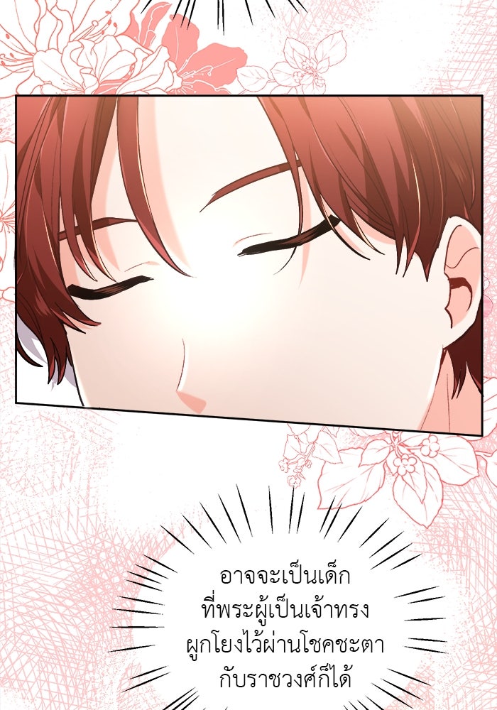 ชีวิตใหม่ของยัยเลดี้ตัวประกอบ - หน้า 89