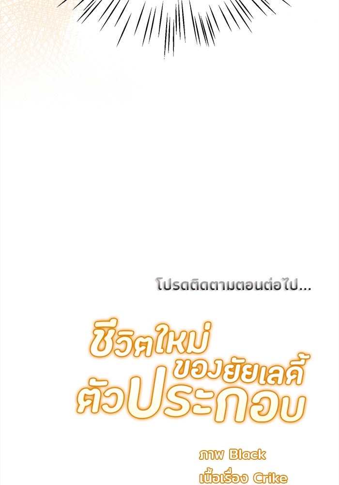 ชีวิตใหม่ของยัยเลดี้ตัวประกอบ - หน้า 91