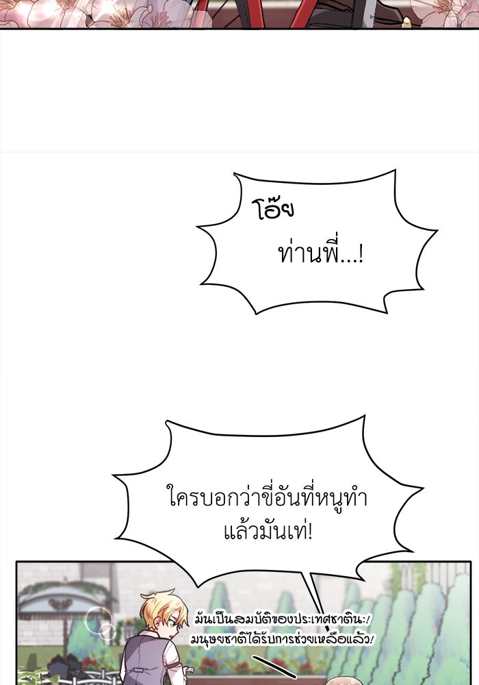 ชีวิตใหม่ของยัยเลดี้ตัวประกอบ - หน้า 39