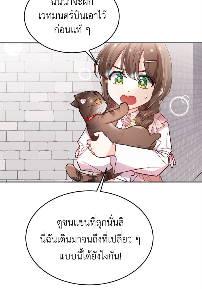 ชีวิตใหม่ของยัยเลดี้ตัวประกอบ - หน้า 21