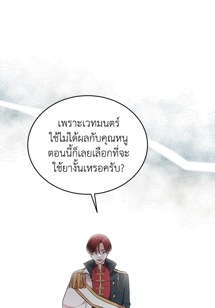 ชีวิตใหม่ของยัยเลดี้ตัวประกอบ - หน้า 72