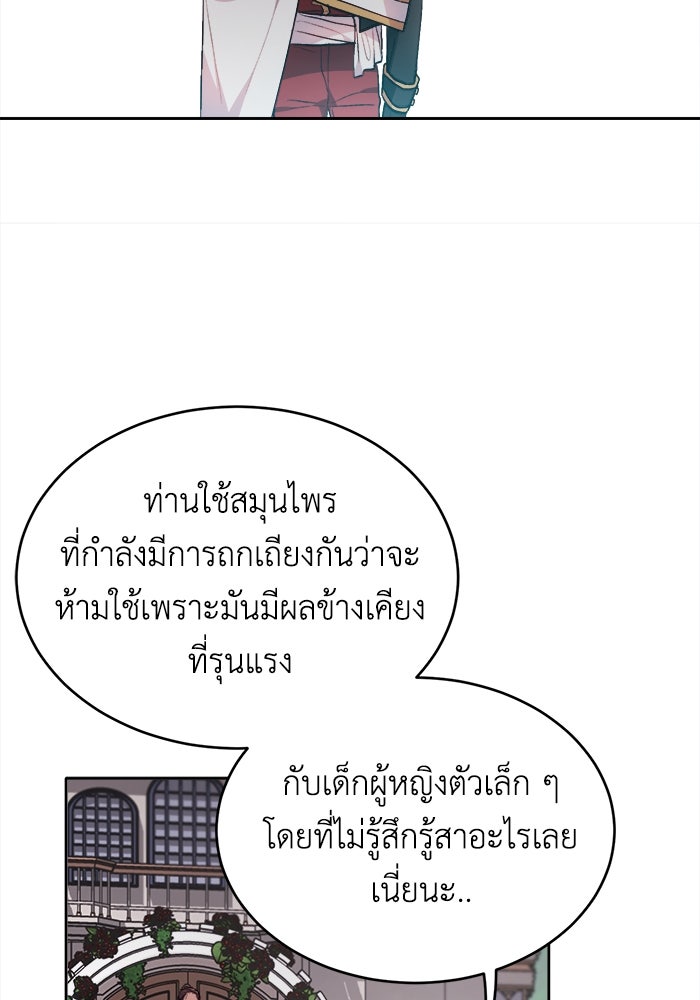 ชีวิตใหม่ของยัยเลดี้ตัวประกอบ - หน้า 73
