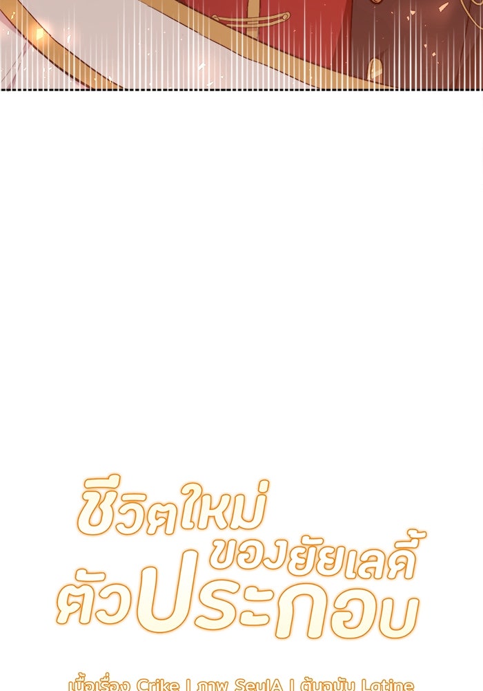 ชีวิตใหม่ของยัยเลดี้ตัวประกอบ - หน้า 7