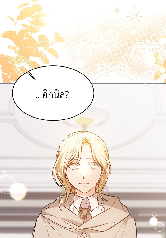 ชีวิตใหม่ของยัยเลดี้ตัวประกอบ - หน้า 71
