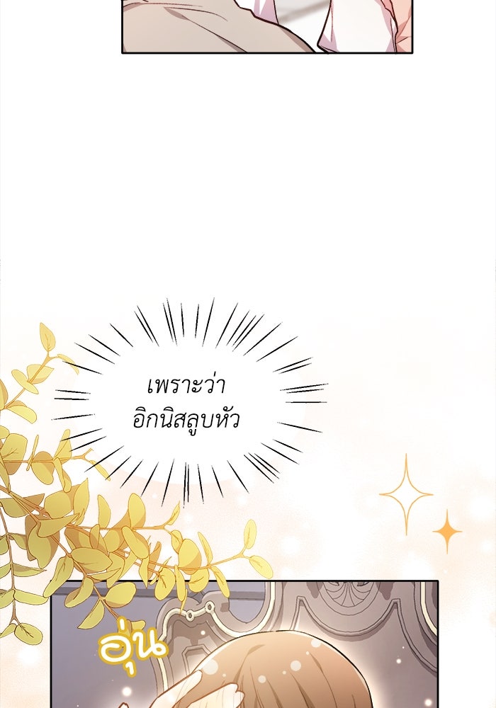 ชีวิตใหม่ของยัยเลดี้ตัวประกอบ - หน้า 77