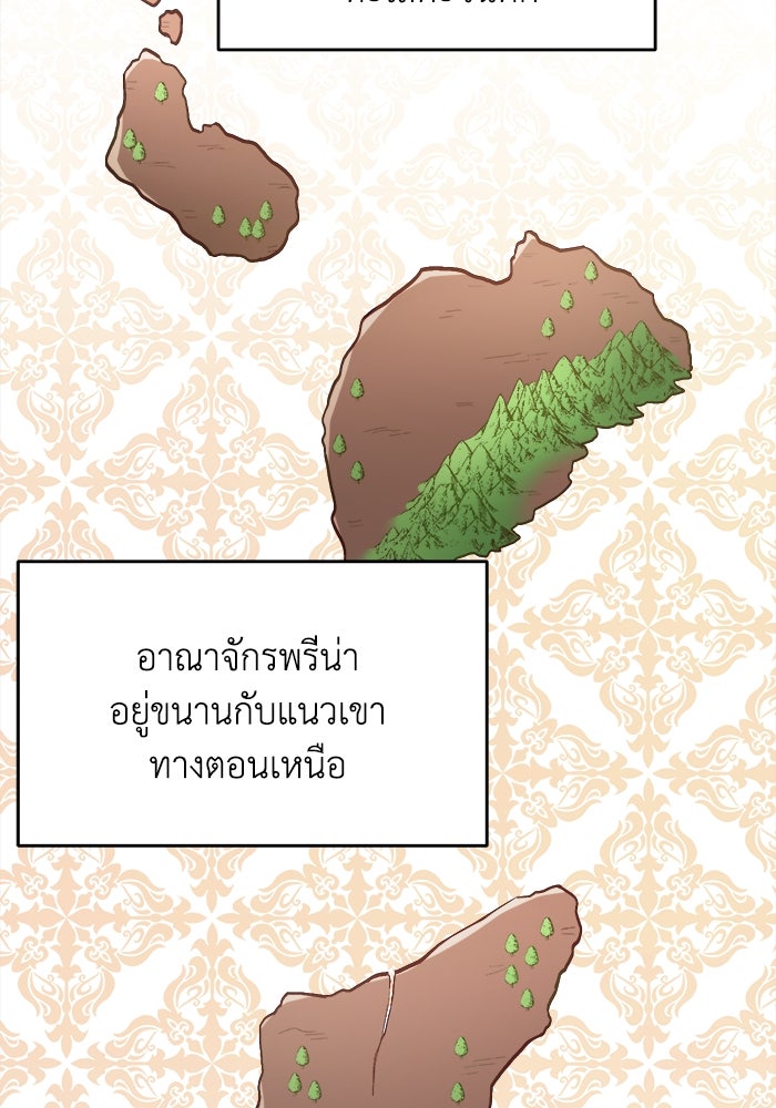 ชีวิตใหม่ของยัยเลดี้ตัวประกอบ - หน้า 45