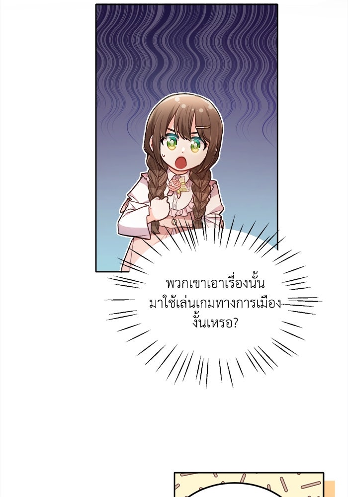 ชีวิตใหม่ของยัยเลดี้ตัวประกอบ - หน้า 89