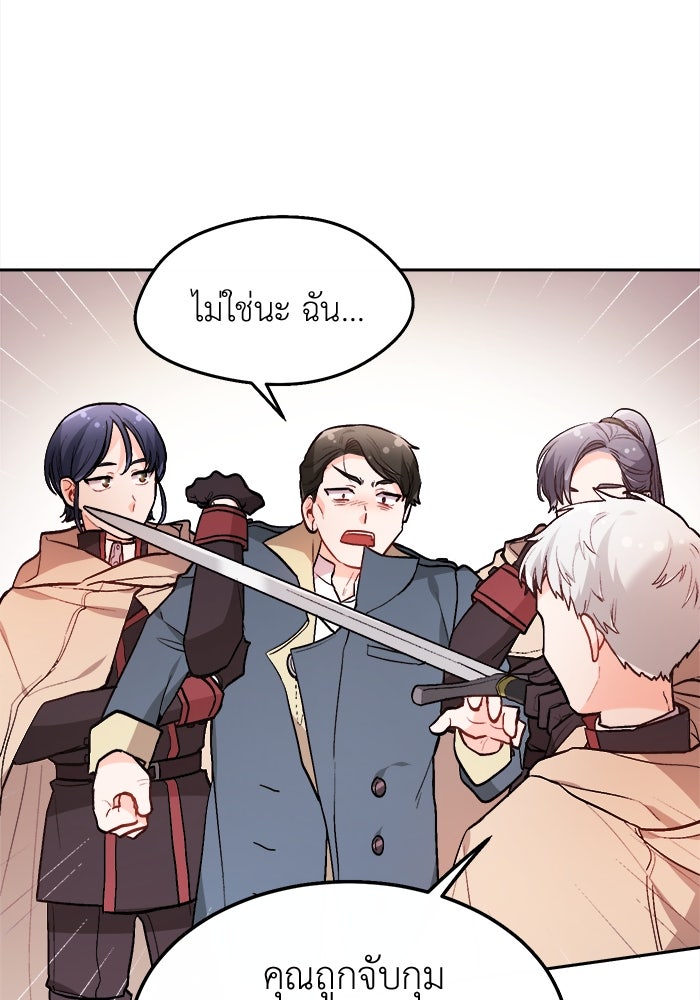 ชีวิตใหม่ของยัยเลดี้ตัวประกอบ - หน้า 2