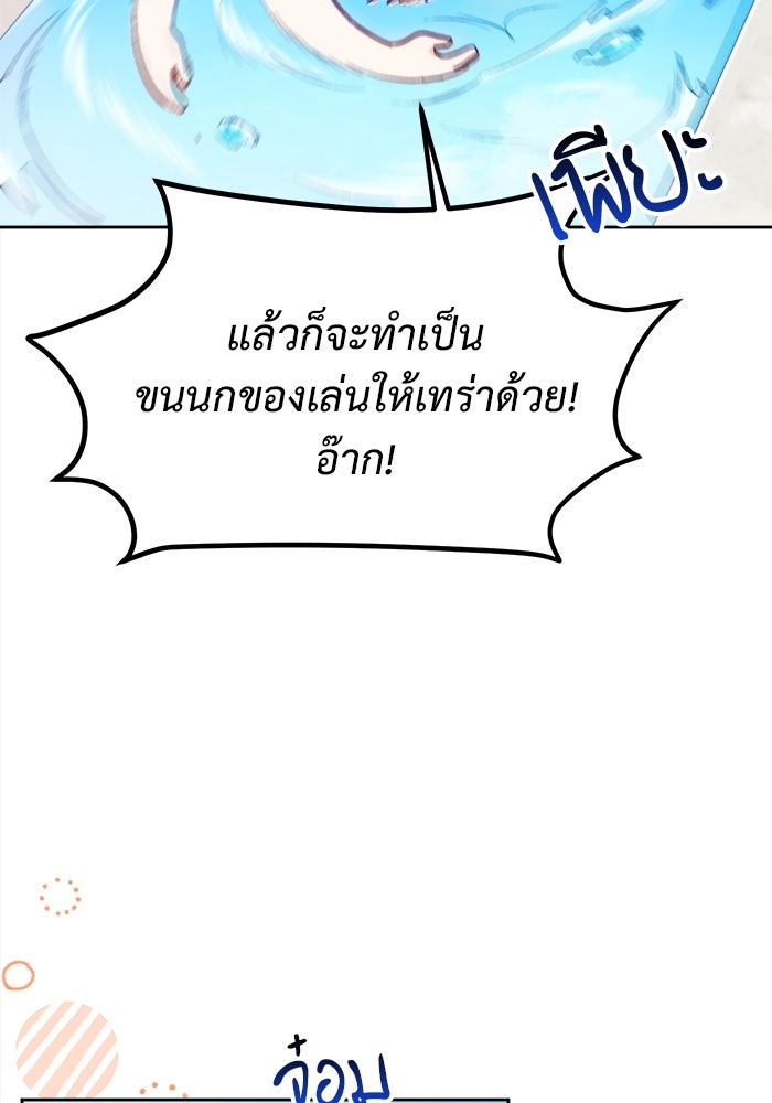 ชีวิตใหม่ของยัยเลดี้ตัวประกอบ - หน้า 36