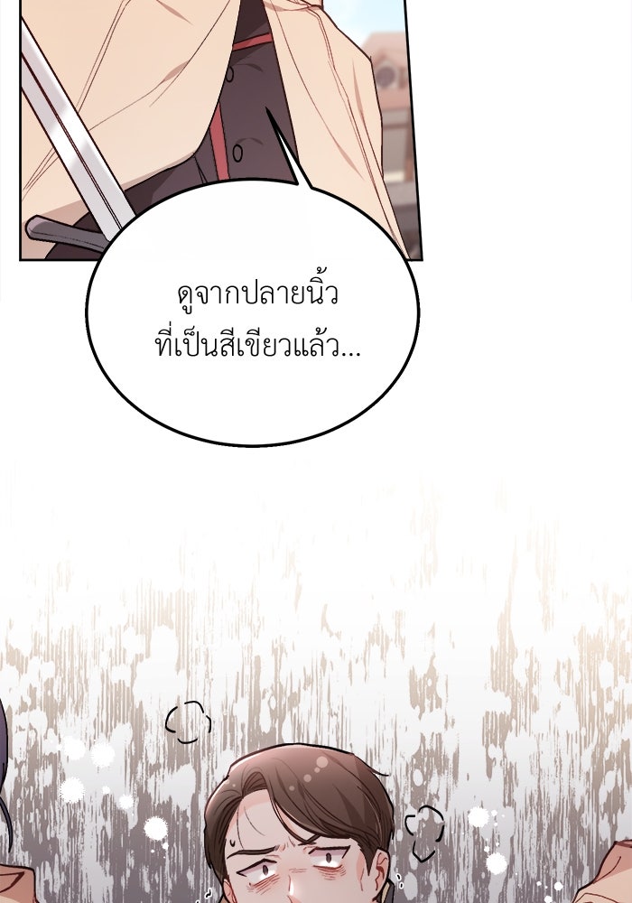 ชีวิตใหม่ของยัยเลดี้ตัวประกอบ - หน้า 4