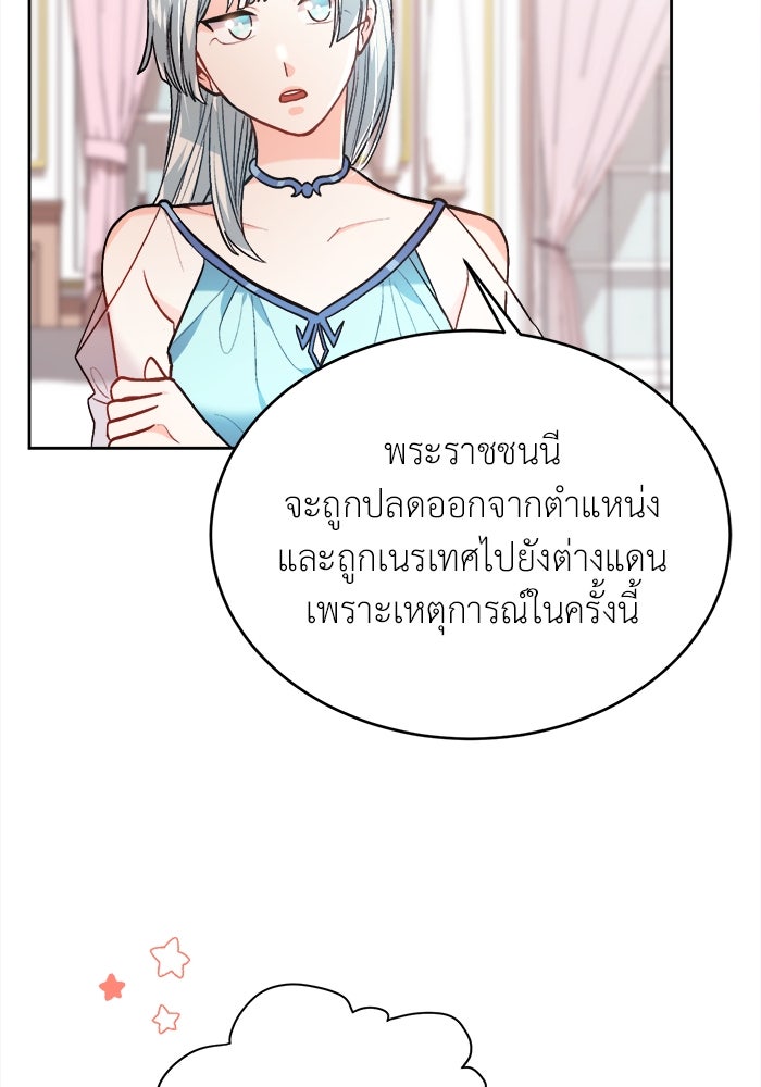 ชีวิตใหม่ของยัยเลดี้ตัวประกอบ - หน้า 58