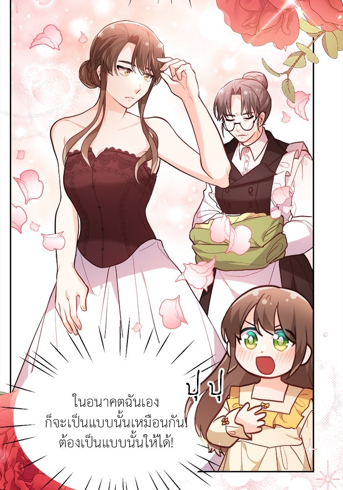 ชีวิตใหม่ของยัยเลดี้ตัวประกอบ - หน้า 33