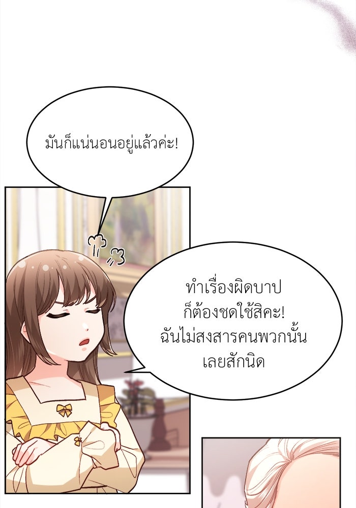 ชีวิตใหม่ของยัยเลดี้ตัวประกอบ - หน้า 41