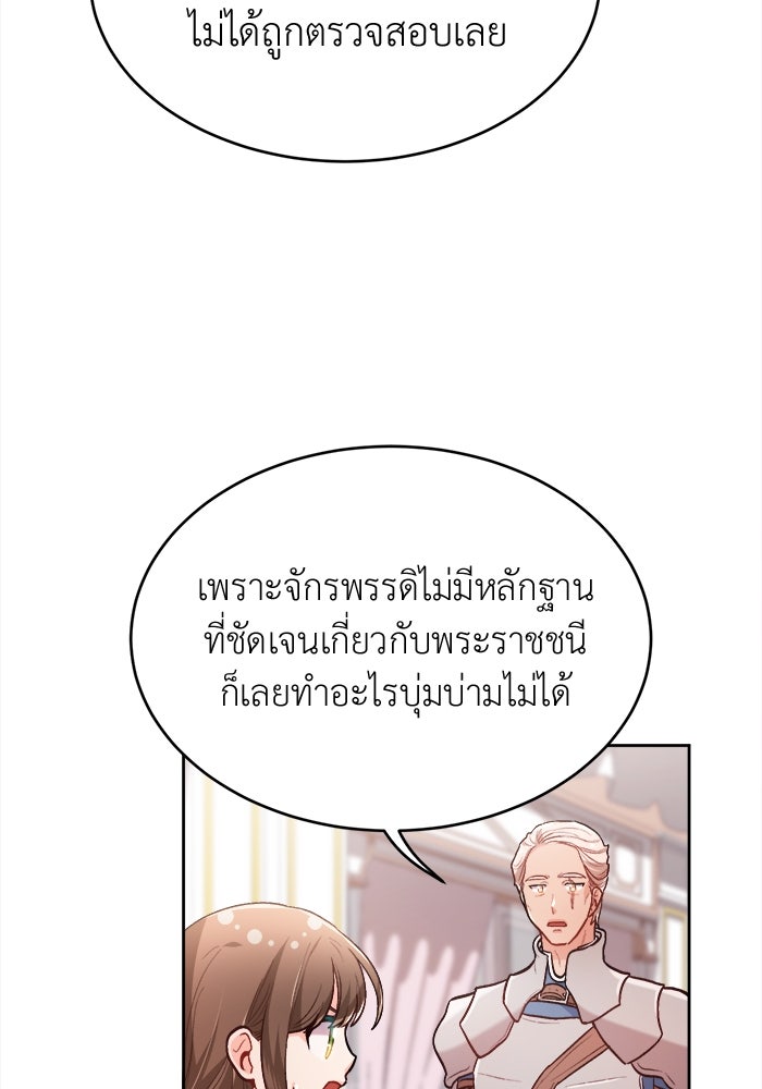 ชีวิตใหม่ของยัยเลดี้ตัวประกอบ - หน้า 46