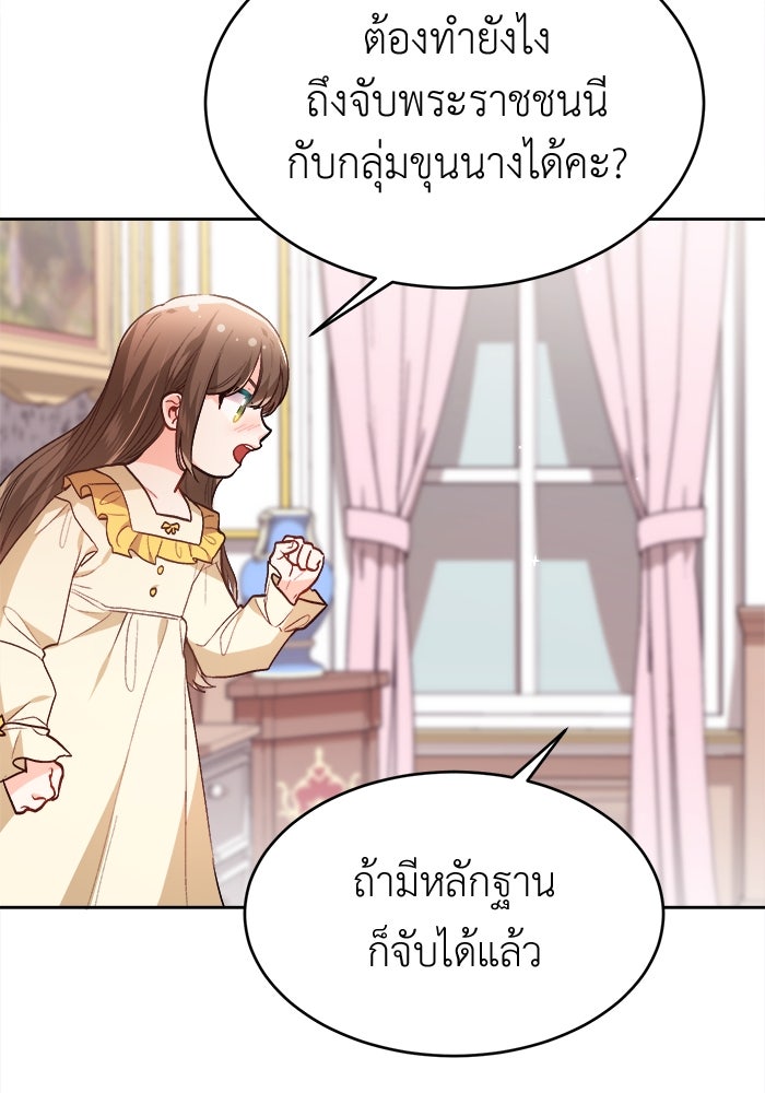 ชีวิตใหม่ของยัยเลดี้ตัวประกอบ - หน้า 52