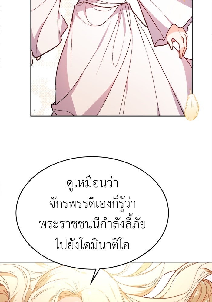 ชีวิตใหม่ของยัยเลดี้ตัวประกอบ - หน้า 54