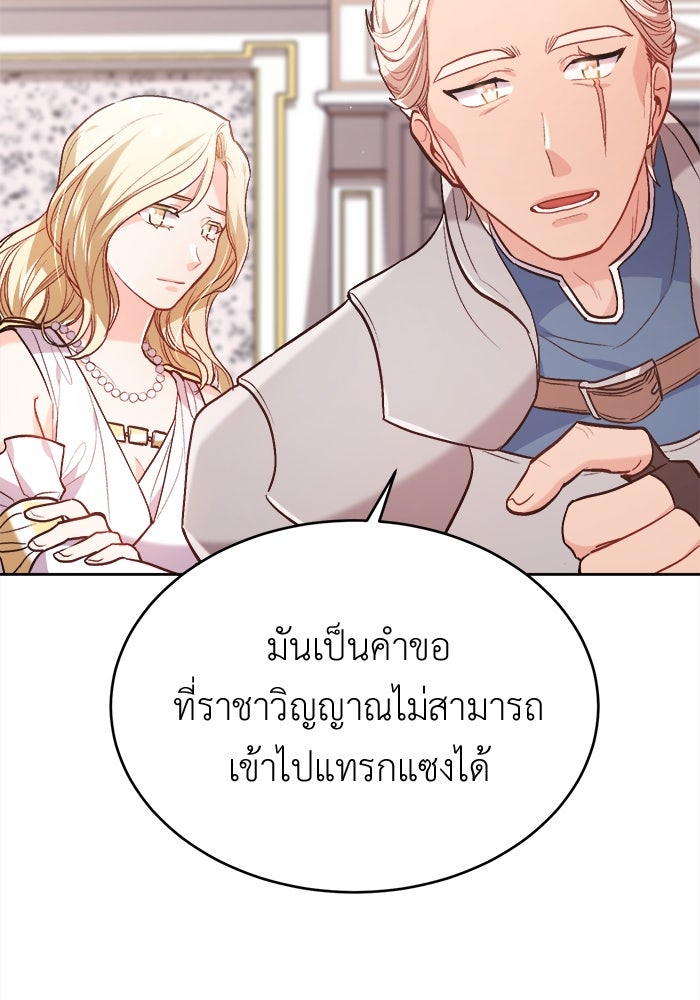 ชีวิตใหม่ของยัยเลดี้ตัวประกอบ - หน้า 95