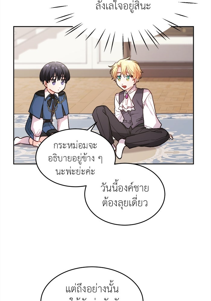 ชีวิตใหม่ของยัยเลดี้ตัวประกอบ - หน้า 82