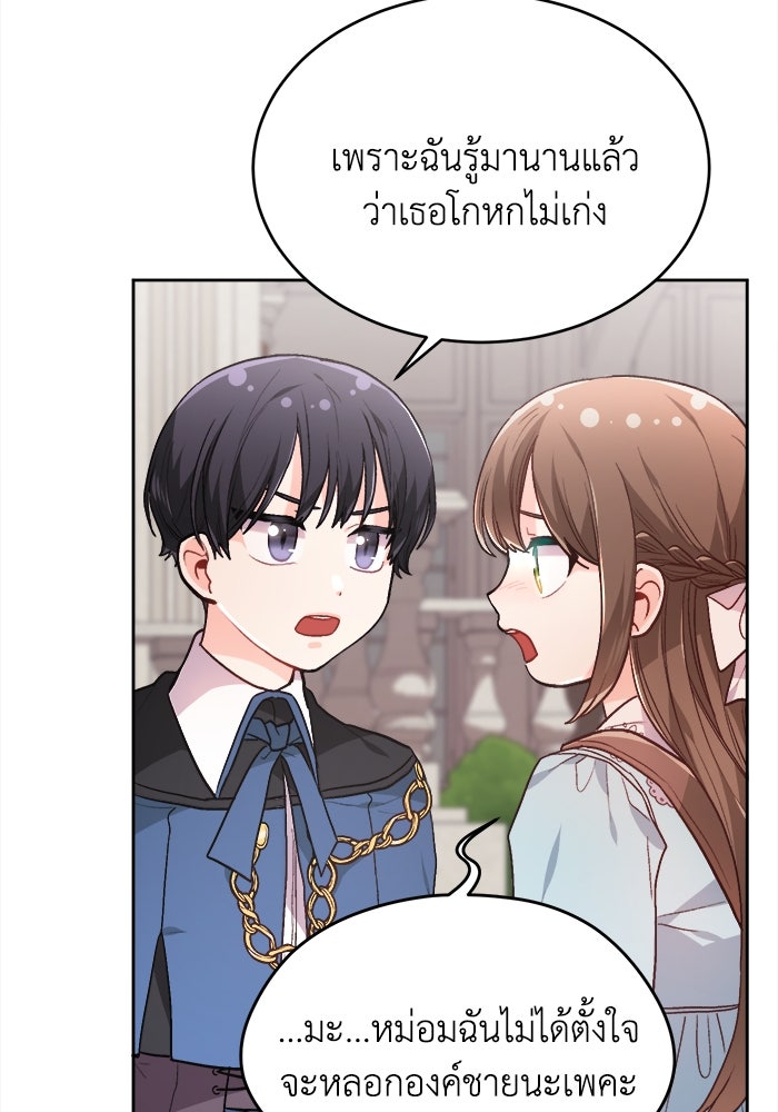 ชีวิตใหม่ของยัยเลดี้ตัวประกอบ - หน้า 28