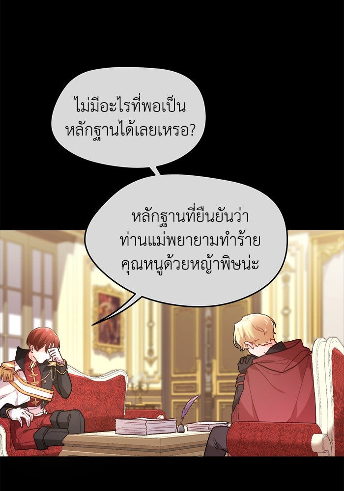ชีวิตใหม่ของยัยเลดี้ตัวประกอบ - หน้า 44