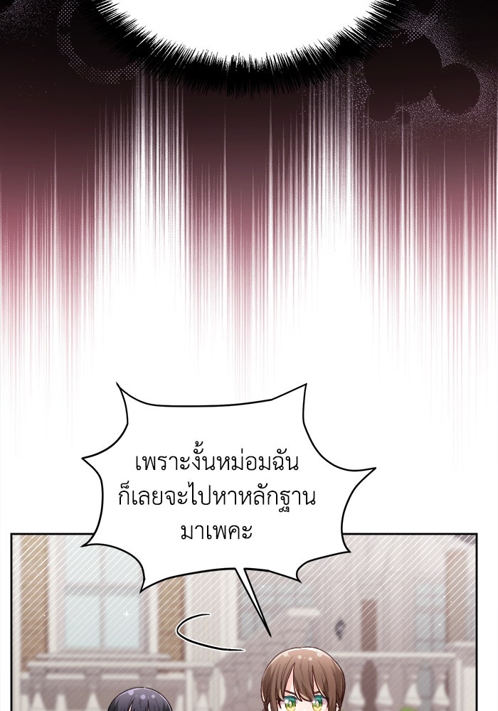ชีวิตใหม่ของยัยเลดี้ตัวประกอบ - หน้า 69