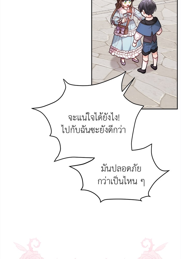 ชีวิตใหม่ของยัยเลดี้ตัวประกอบ - หน้า 76