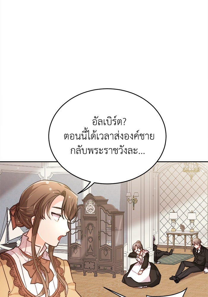 ชีวิตใหม่ของยัยเลดี้ตัวประกอบ - หน้า 90