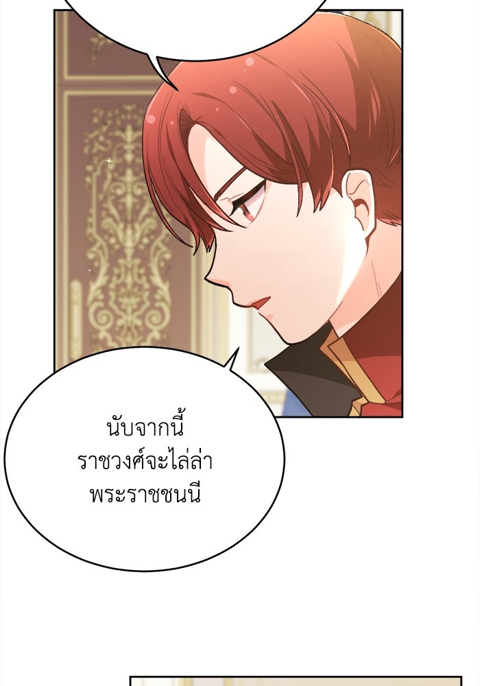 ชีวิตใหม่ของยัยเลดี้ตัวประกอบ - หน้า 83
