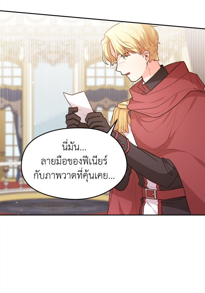 ชีวิตใหม่ของยัยเลดี้ตัวประกอบ - หน้า 22
