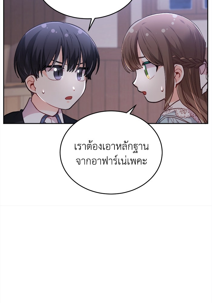 ชีวิตใหม่ของยัยเลดี้ตัวประกอบ - หน้า 86