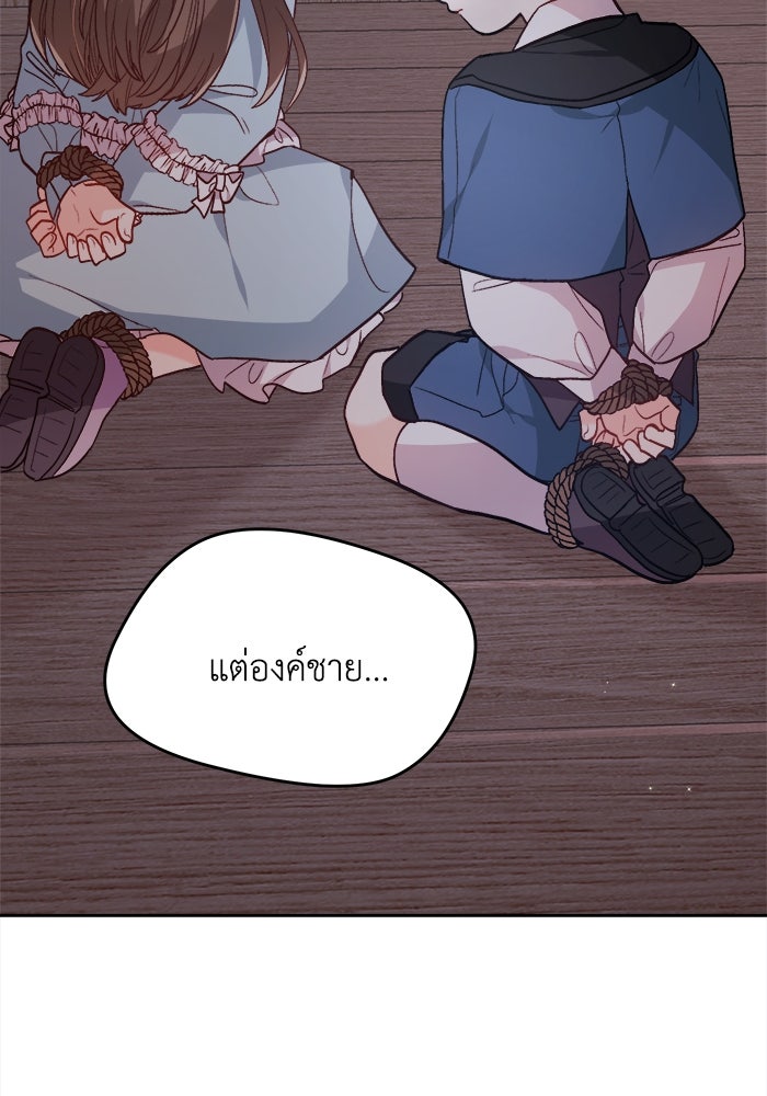 ชีวิตใหม่ของยัยเลดี้ตัวประกอบ - หน้า 90